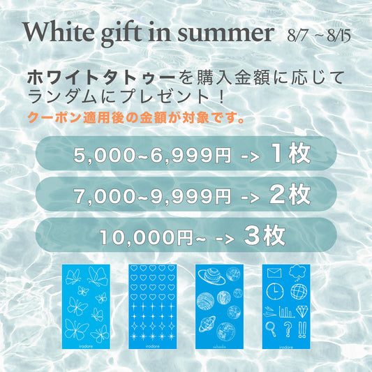 White gift in summer 8/7~8/14
