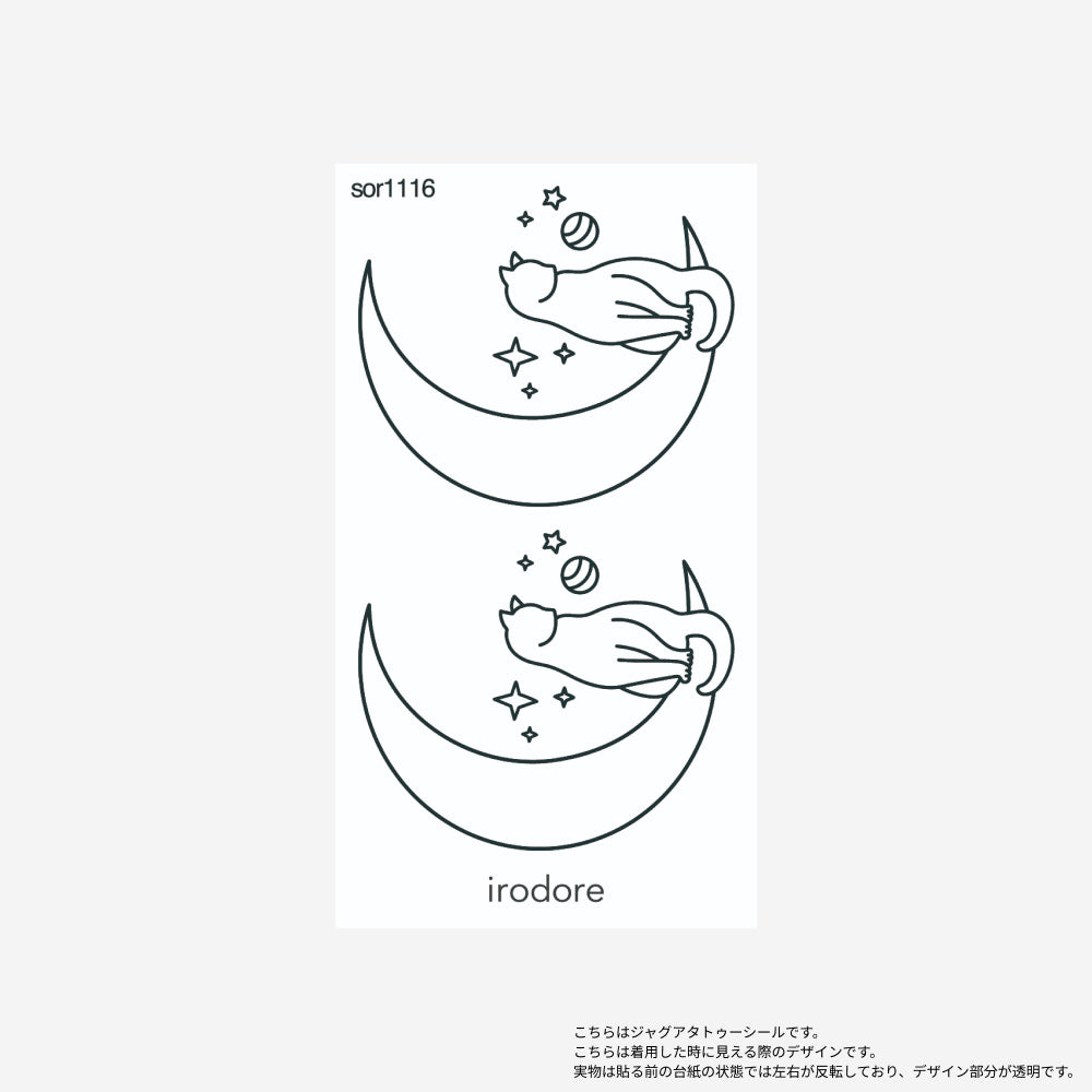 三日月から見下ろす子猫 ジャグア sor1116