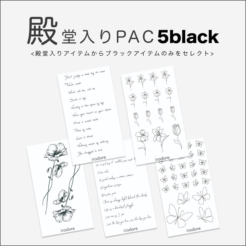 殿堂入りPAC 5 black [ID: spa1102]