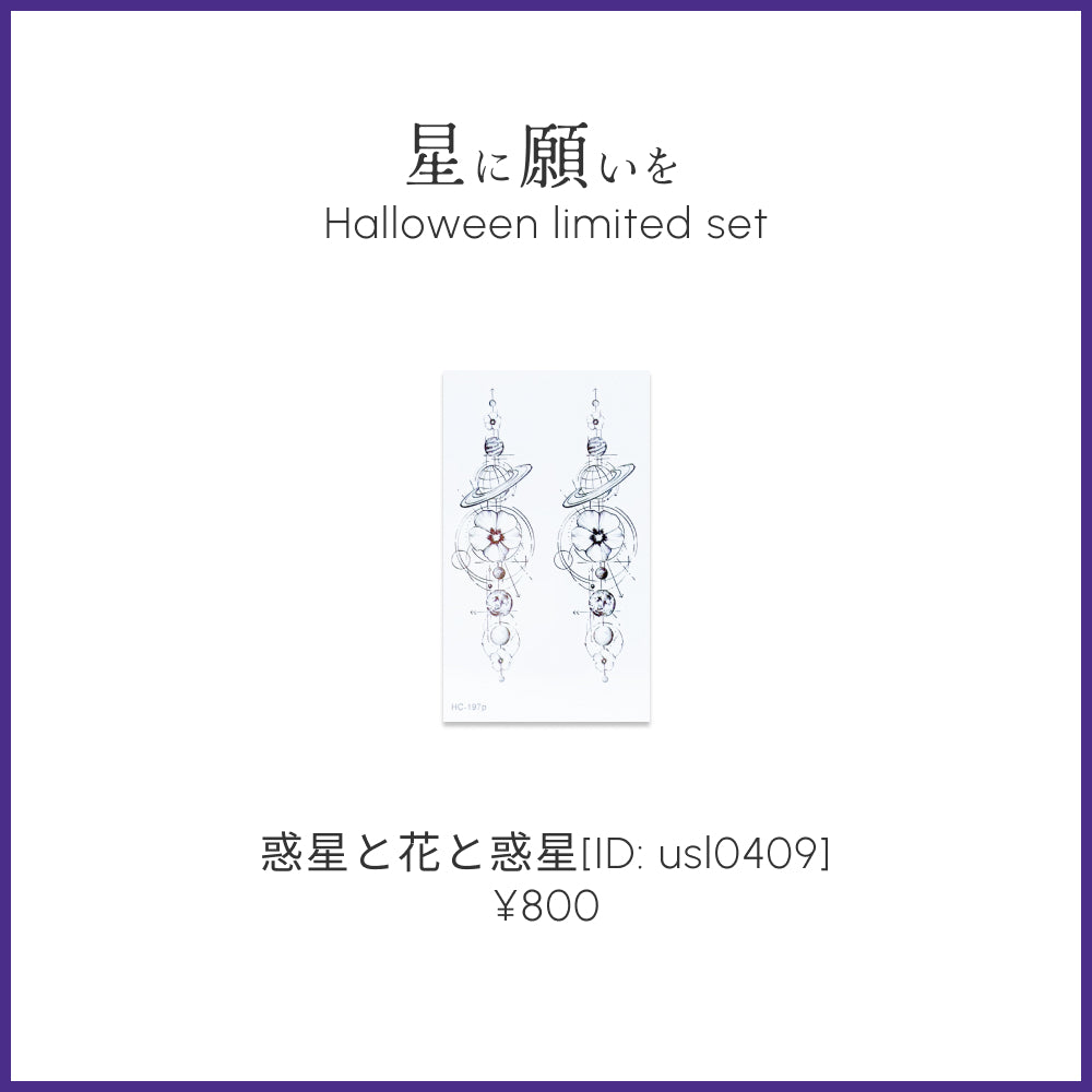 星に願いを - Halloween limited set[ID: spa0968]