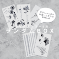 タトゥーシールランダムBOX  ブラックフラワー5点セット[ID: spa0574]