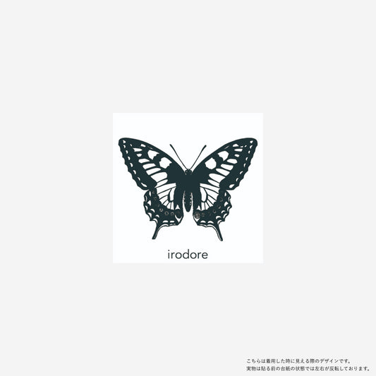 Black single butterfly[ID: sor1072]